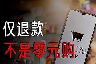 海沃德谈科比谢幕战：他出手50次 为把球给他全队处于空位都不投